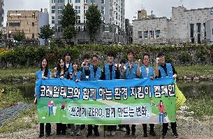 코레일테크, 직원 동참 ‘ESG 플로깅’ 캠페인 전개